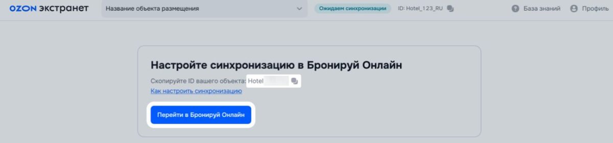 Настройка канала Ozon Travel