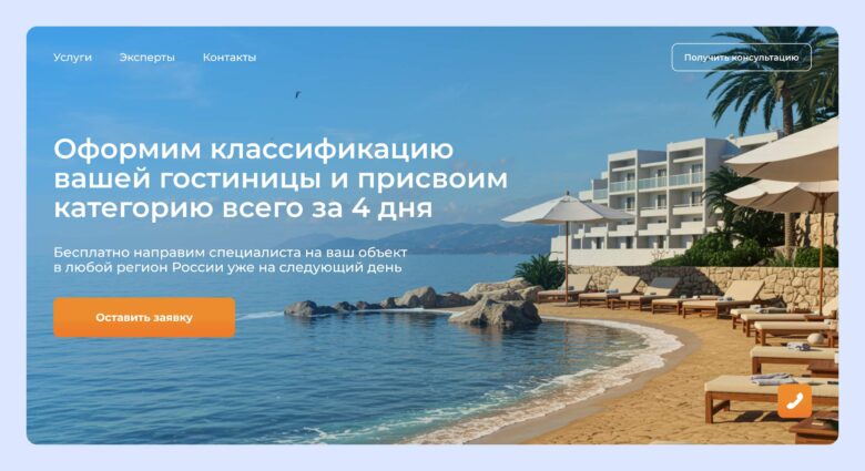 Как подготовиться, пройти комиссию и получить звезды для отеля