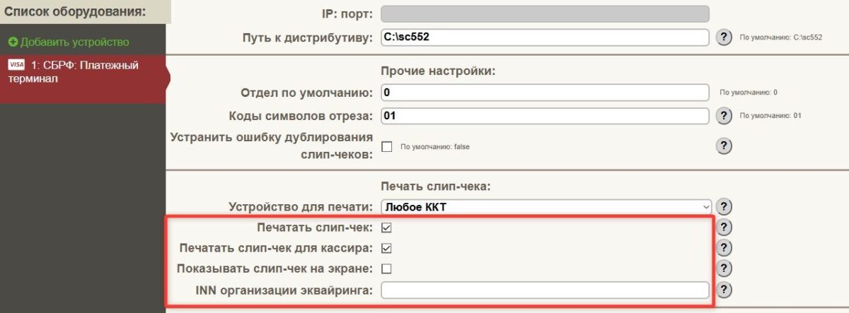 Настройка и подключение&nbsp;KkmServer