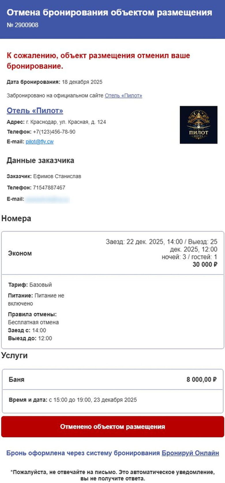 Уведомления, поступающие на почту гостя