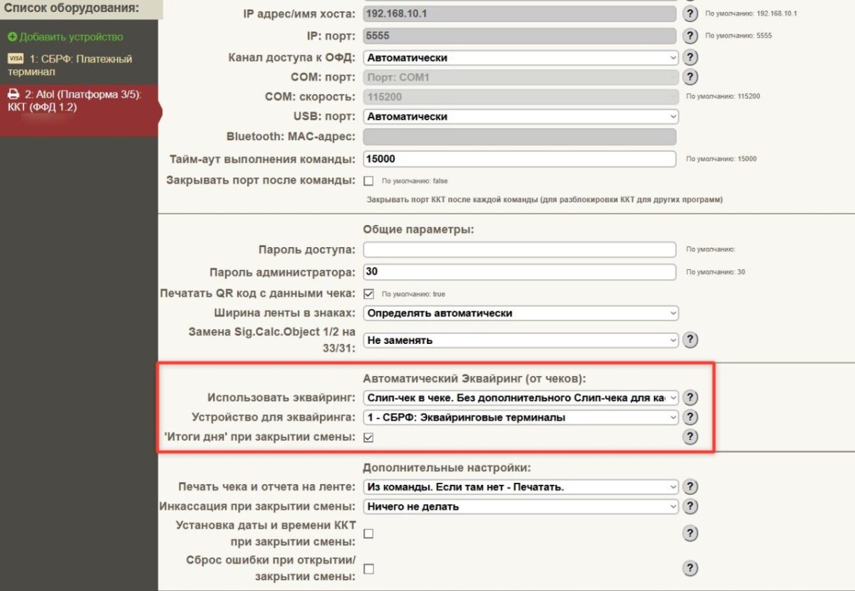 Настройка и подключение&nbsp;KkmServer