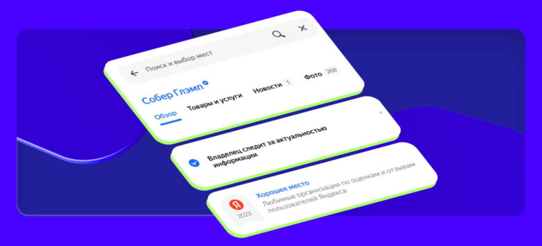 Как продавать через карты: оформляем карточку отеля на&nbsp;2ГИС и&nbsp;Яндекс Картах