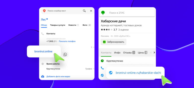 Как продавать через карты: оформляем карточку отеля на&nbsp;2ГИС и&nbsp;Яндекс Картах
