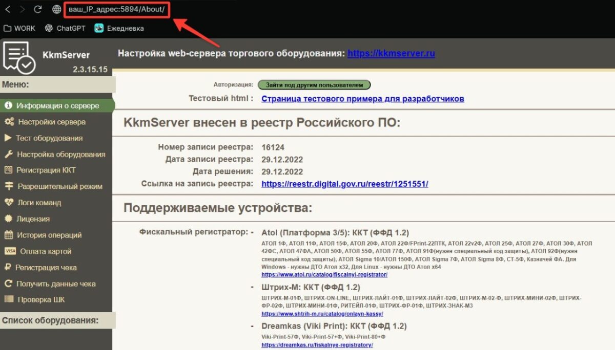 Настройка и подключение&nbsp;KkmServer