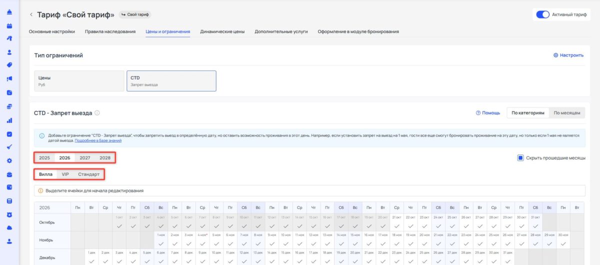 Ограничение тарифа CTD (Closed to Departure): запрет выезда