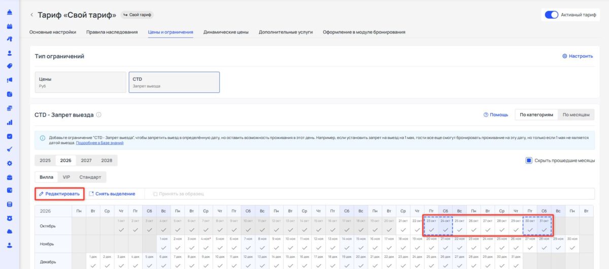 Ограничение тарифа CTD (Closed to Departure): запрет выезда