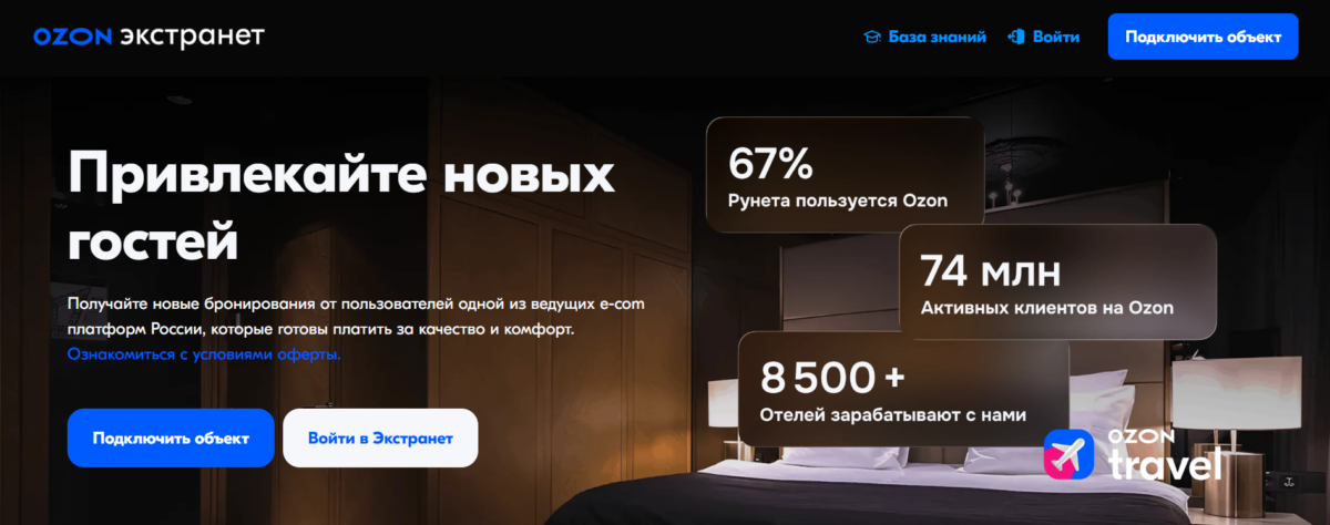 Ozon Travel: настройка канала