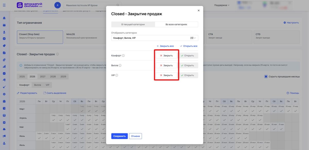Ограничение тарифа Closed (Stop Sale): закрытие продаж