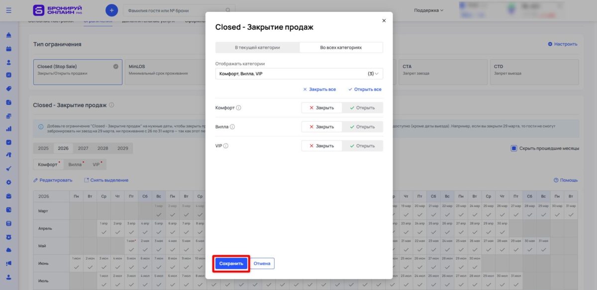 Ограничение тарифа Closed (Stop Sale): закрытие продаж