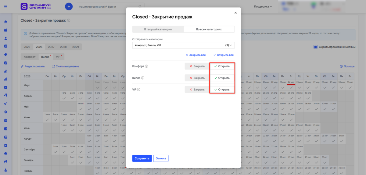 Ограничение тарифа Closed (Stop Sale): закрытие продаж