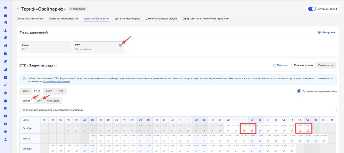 Ограничение тарифа CTD (Closed to Departure): запрет выезда