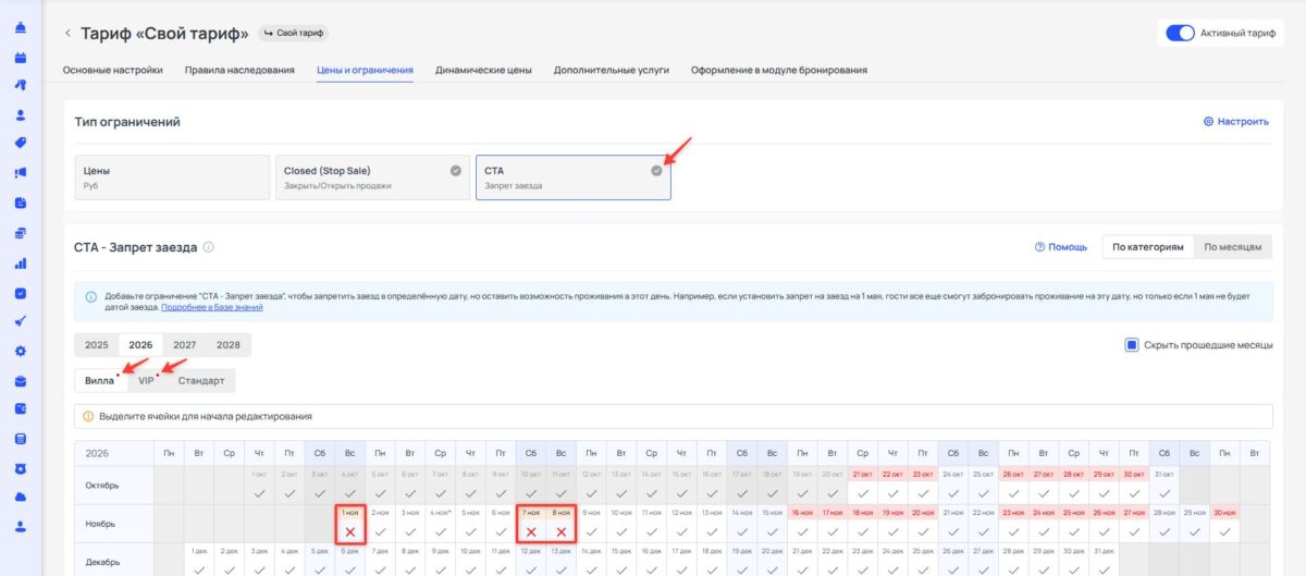 Ограничение тарифа CTA (Closed to Arrival): запрет заезда