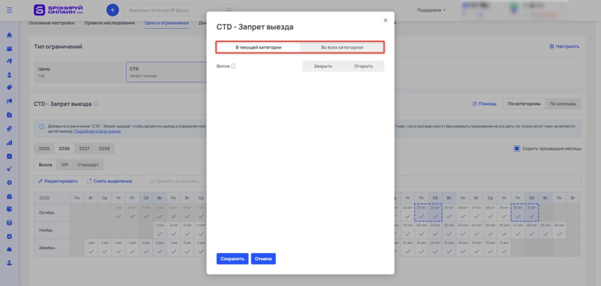 Ограничение тарифа CTD (Closed to Departure): запрет выезда