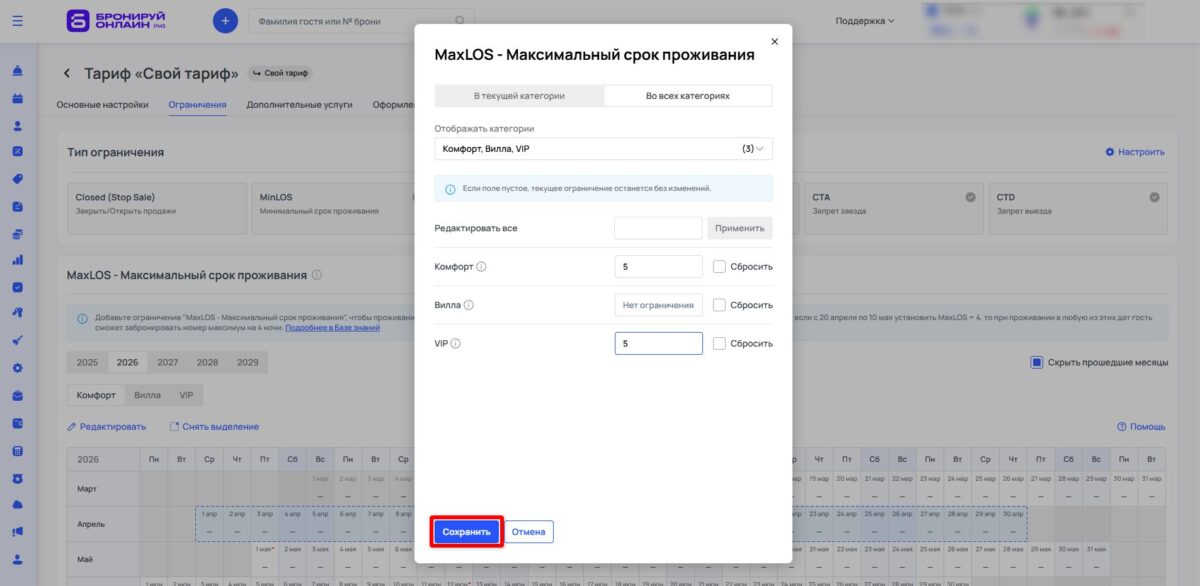 Ограничение тарифа MaxLOS (Maximum Length of Stay): максимальный срок проживания