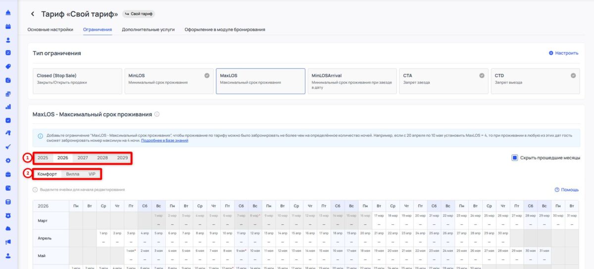 Ограничение тарифа MaxLOS (Maximum Length of Stay): максимальный срок проживания