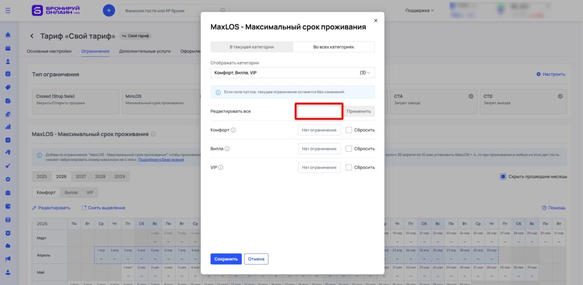 Ограничение тарифа MaxLOS (Maximum Length of Stay): максимальный срок проживания