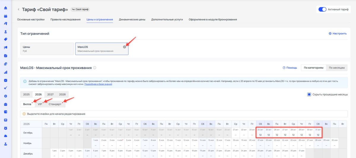 Ограничение тарифа MaxLOS (Maximum Length of Stay): максимальный срок проживания