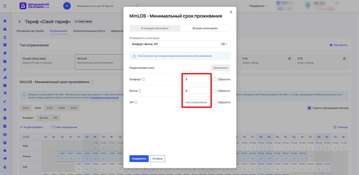 Ограничение тарифа MinLOS (Minimum Length of Stay): минимальный срок проживания