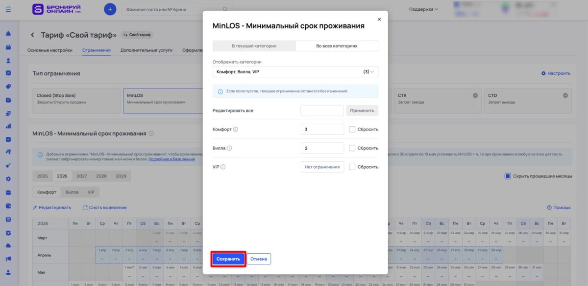Ограничение тарифа MinLOS (Minimum Length of Stay): минимальный срок проживания