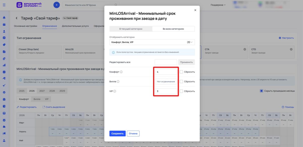 Ограничение тарифа MinLOSArrival (Minimum Length of Stay Arrival): минимальный срок проживания при заезде в дату