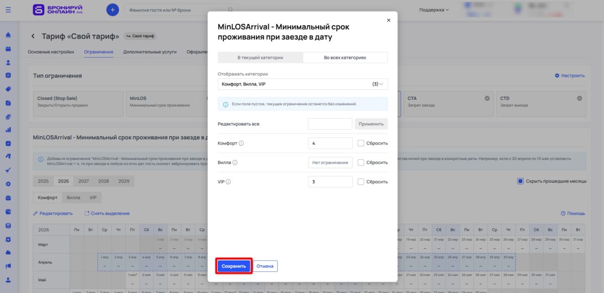 Ограничение тарифа MinLOSArrival (Minimum Length of Stay Arrival): минимальный срок проживания при заезде в дату