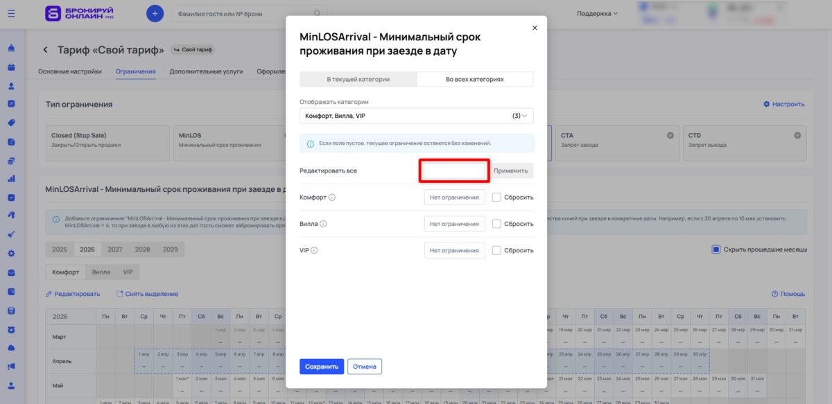 Ограничение тарифа MinLOSArrival (Minimum Length of Stay Arrival): минимальный срок проживания при заезде в дату