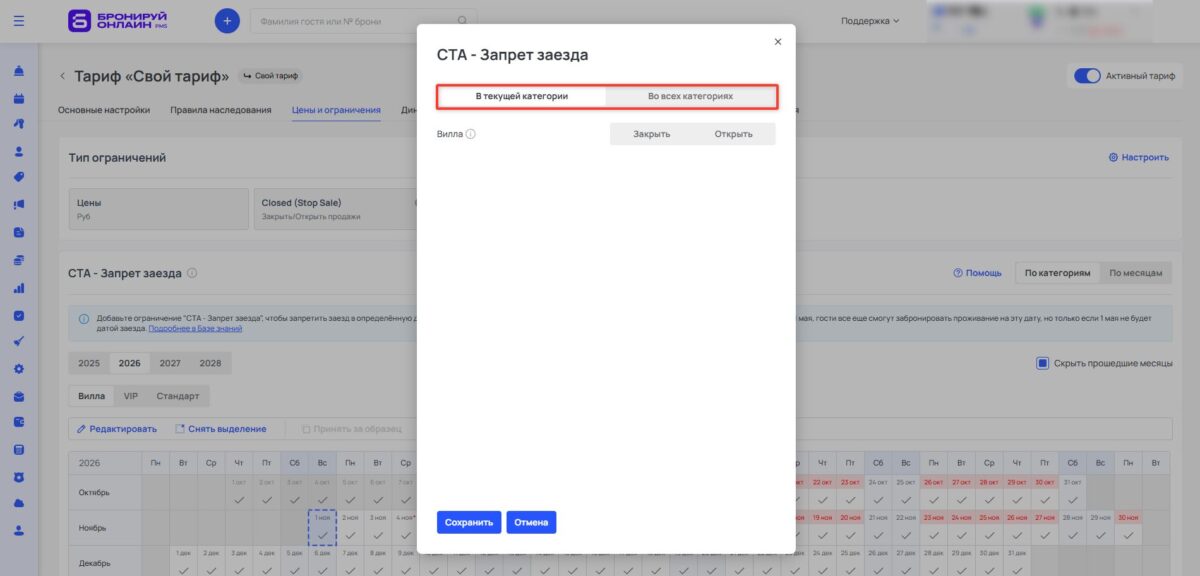 Ограничение тарифа CTA (Closed to Arrival): запрет заезда