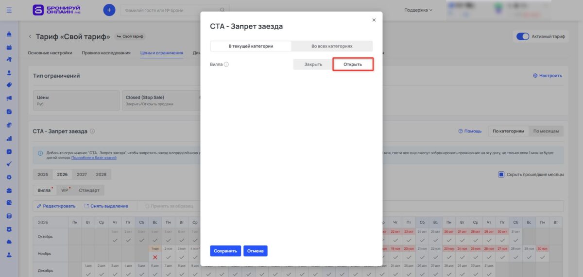 Ограничение тарифа CTA (Closed to Arrival): запрет заезда
