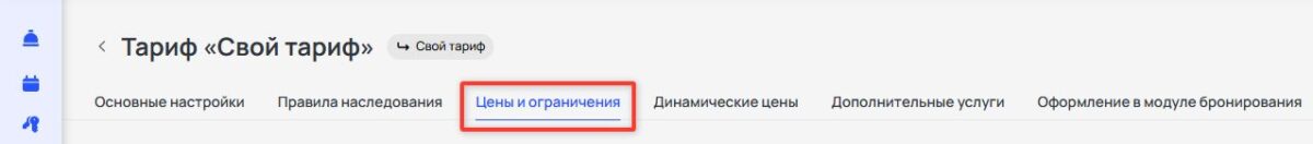 Ограничение тарифа CTA (Closed to Arrival): запрет заезда