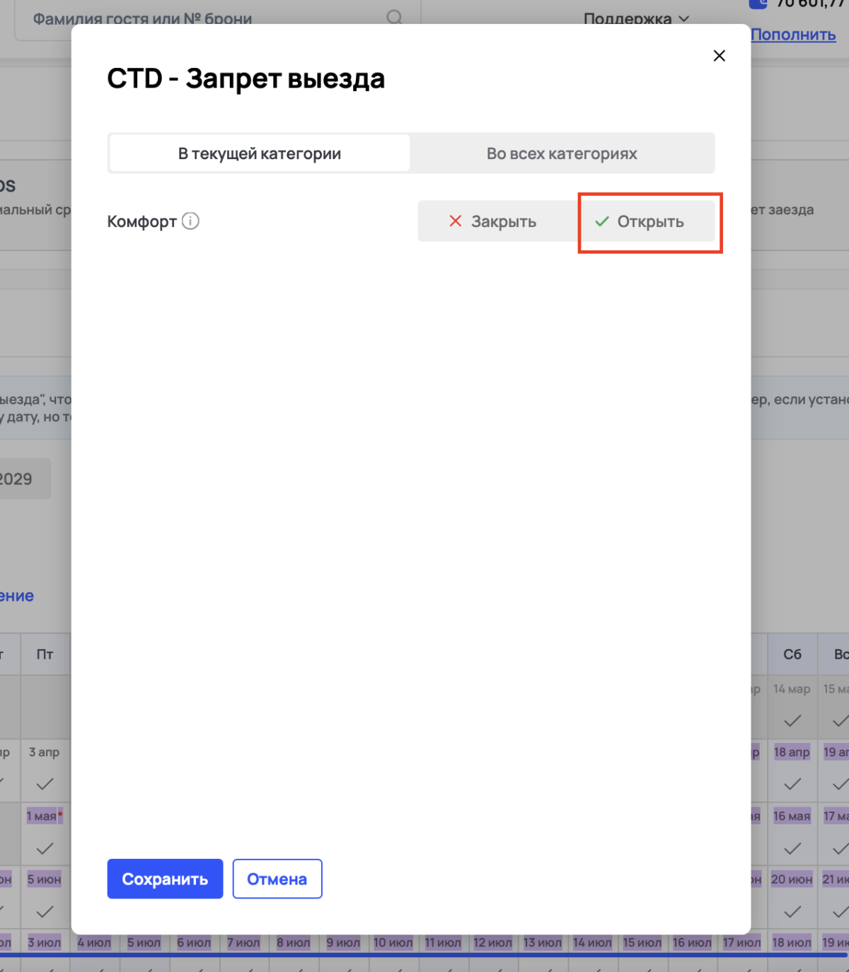 Ограничение тарифа CTD (Closed to Departure): запрет выезда