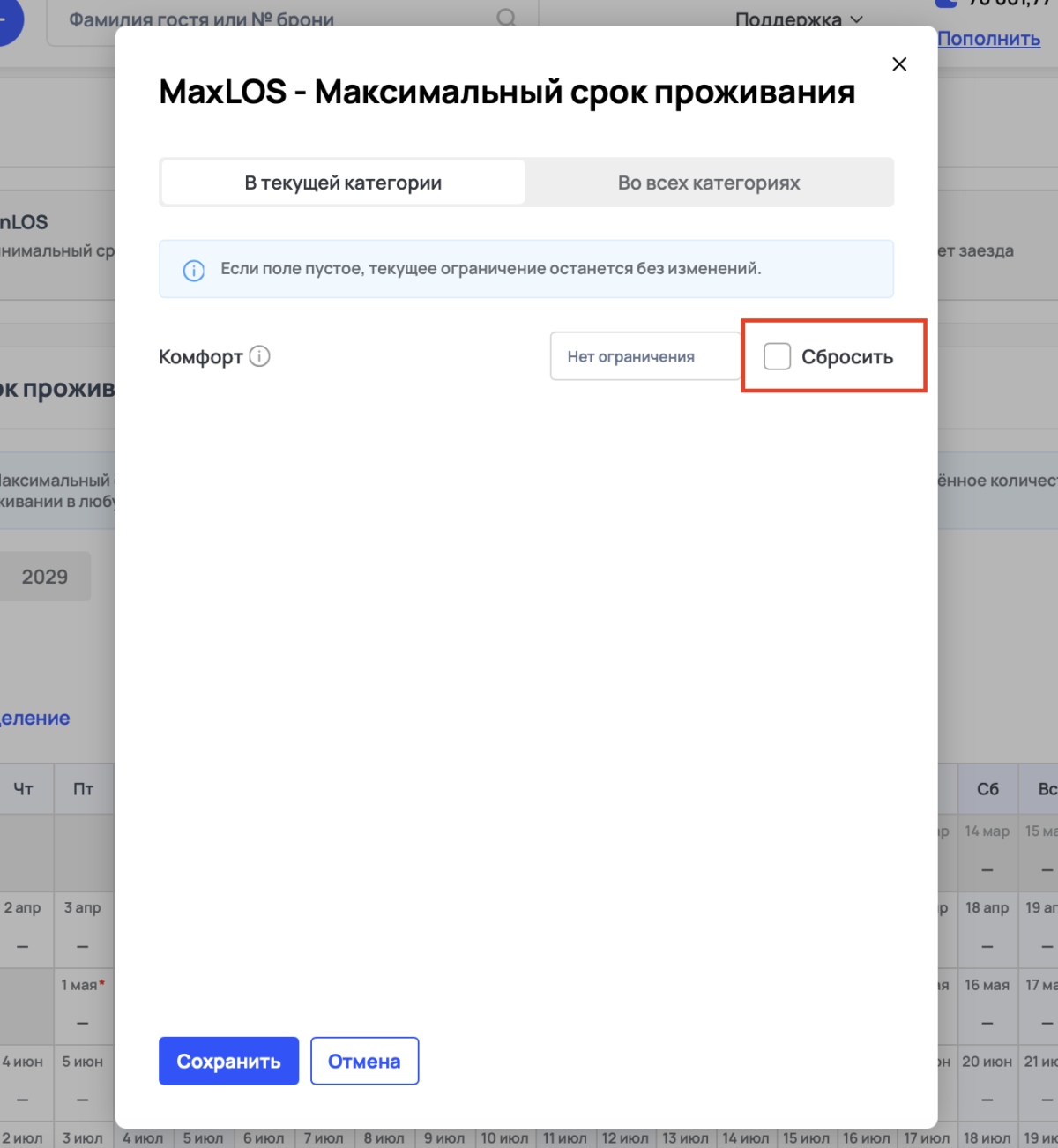 Ограничение тарифа MaxLOS (Maximum Length of Stay): максимальный срок проживания