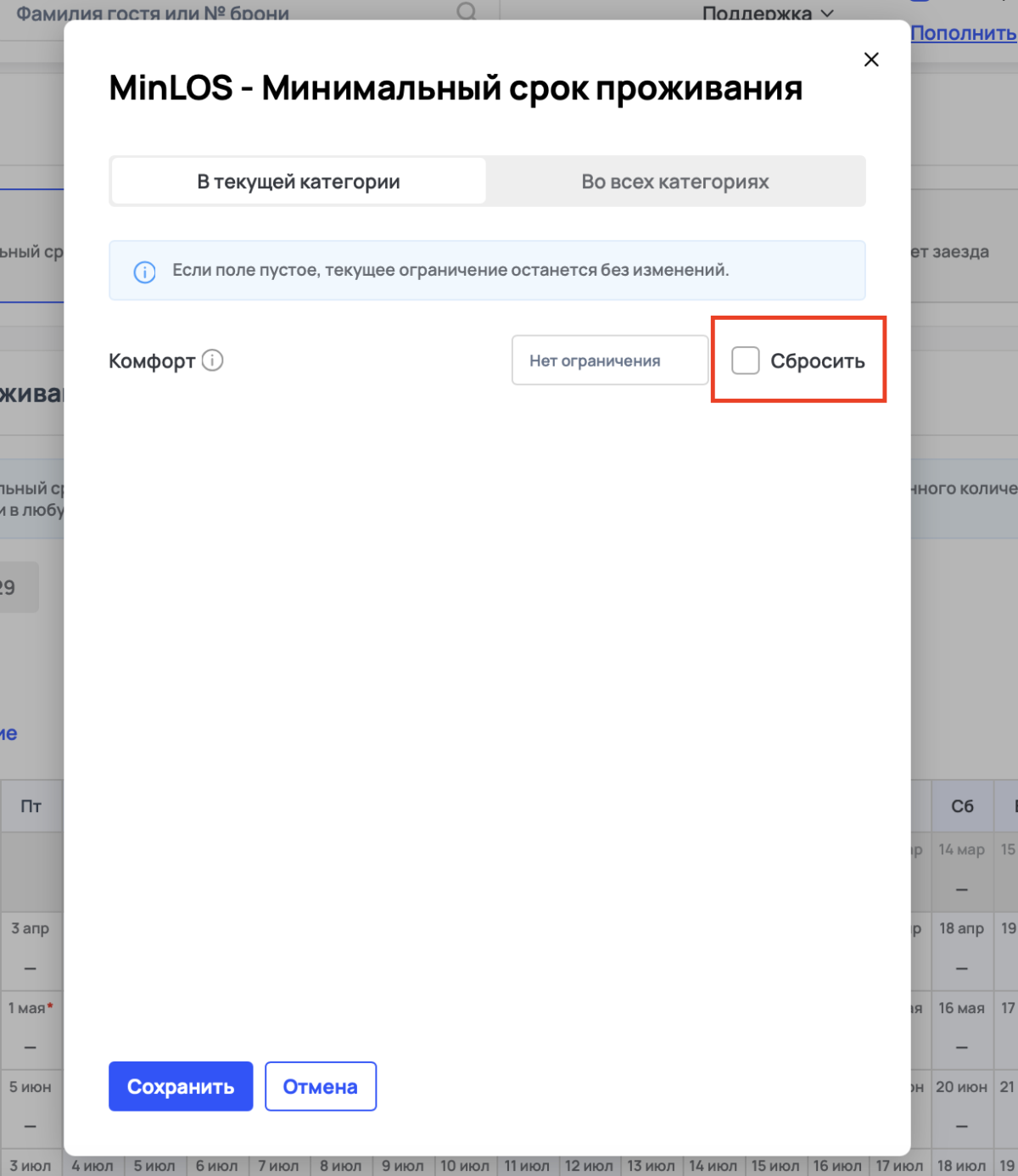 Ограничение тарифа MinLOS (Minimum Length of Stay): минимальный срок проживания
