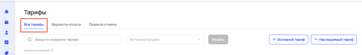 Ограничение тарифа Closed (Stop Sale): закрытие продаж