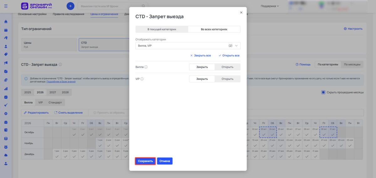 Ограничение тарифа CTD (Closed to Departure): запрет выезда
