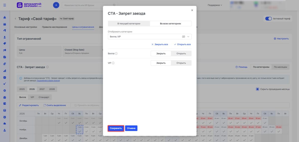 Ограничение тарифа CTA (Closed to Arrival): запрет заезда