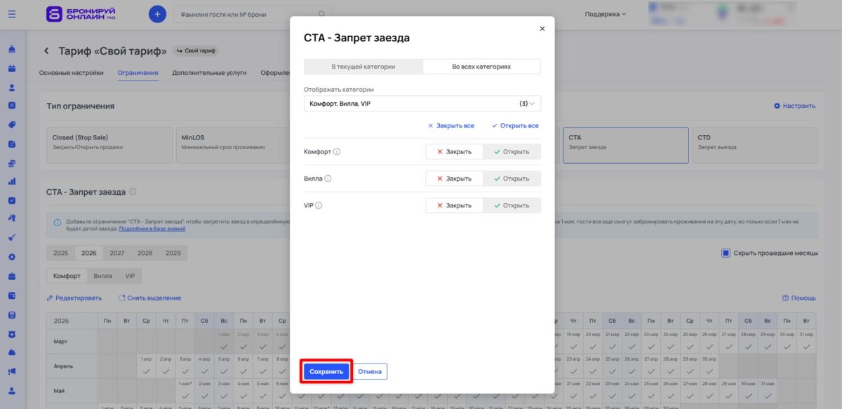 Ограничение тарифа CTA (Closed to Arrival): запрет заезда