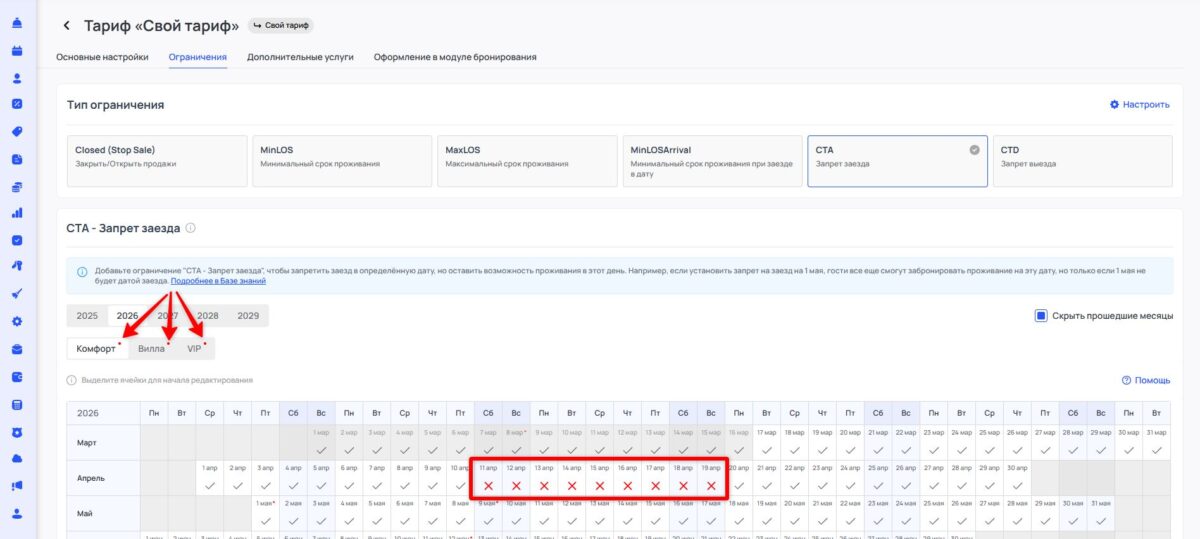 Ограничение тарифа CTA (Closed to Arrival): запрет заезда