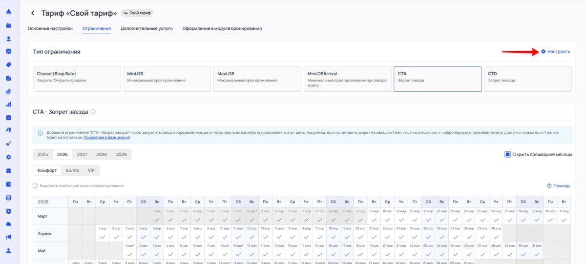 Ограничение тарифа CTA (Closed to Arrival): запрет заезда