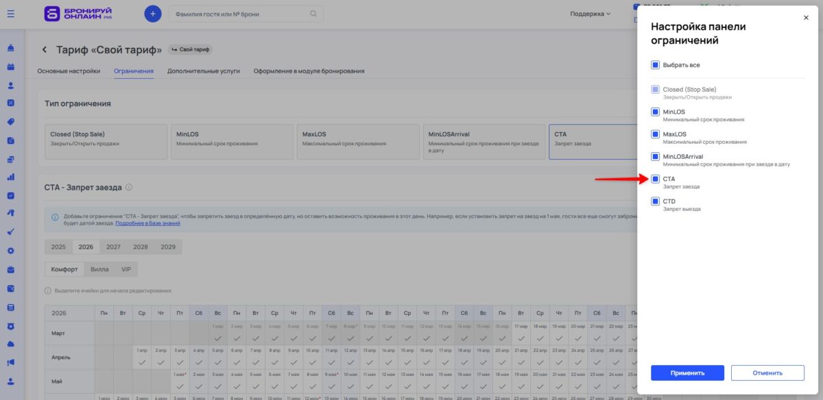 Ограничение тарифа CTA (Closed to Arrival): запрет заезда