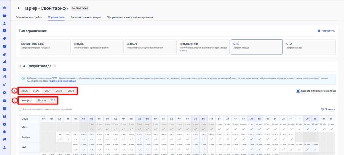 Ограничение тарифа CTA (Closed to Arrival): запрет заезда