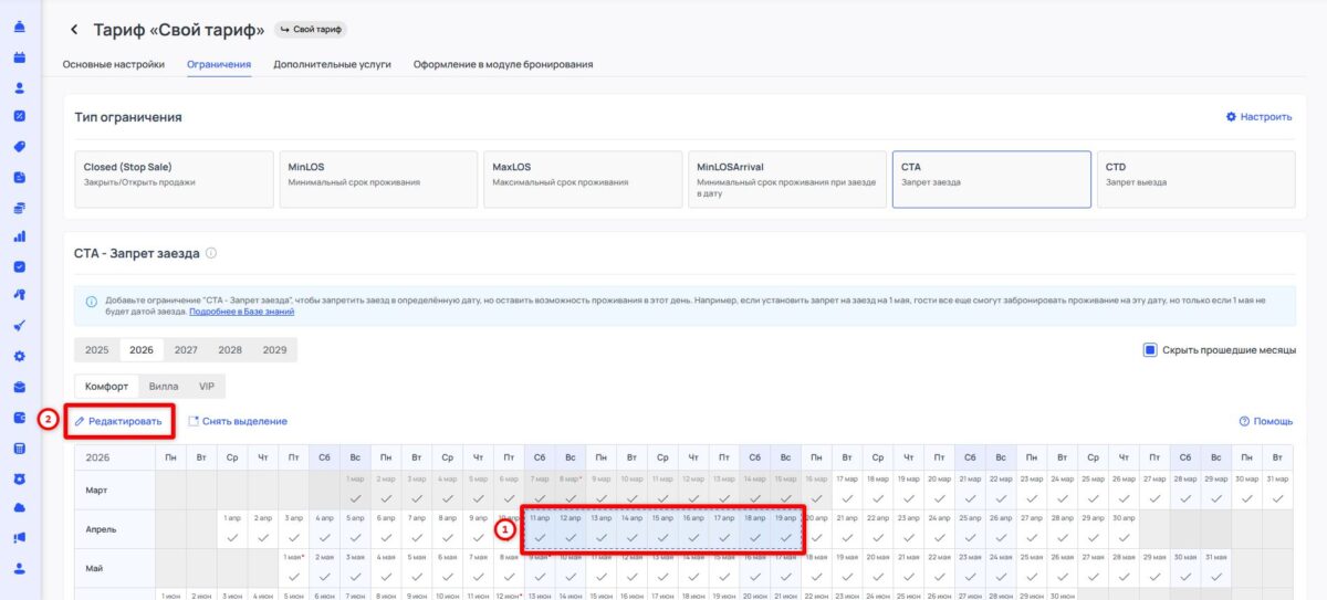 Ограничение тарифа CTA (Closed to Arrival): запрет заезда