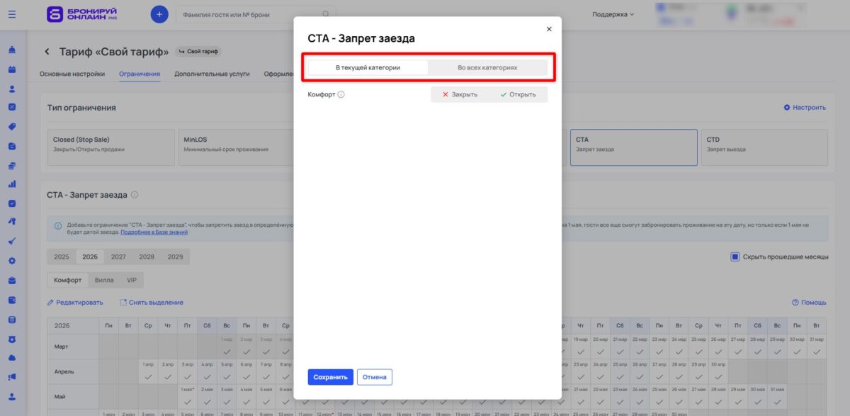 Ограничение тарифа CTA (Closed to Arrival): запрет заезда