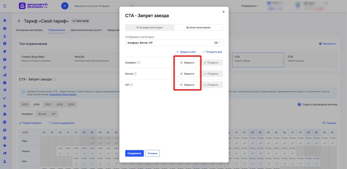 Ограничение тарифа CTA (Closed to Arrival): запрет заезда