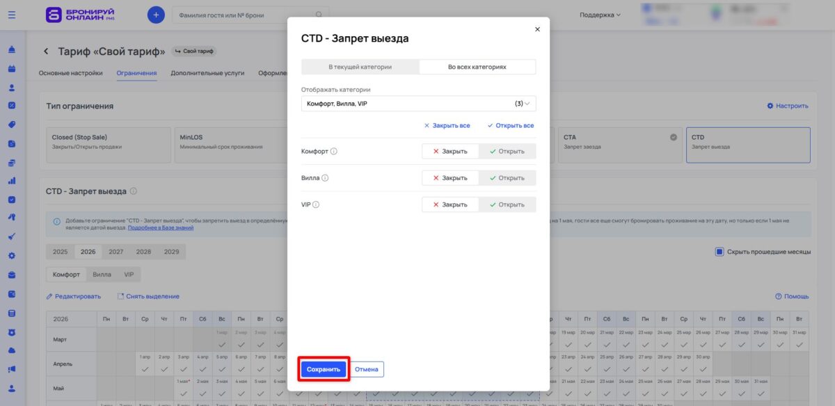 Ограничение тарифа CTD (Closed to Departure): запрет выезда