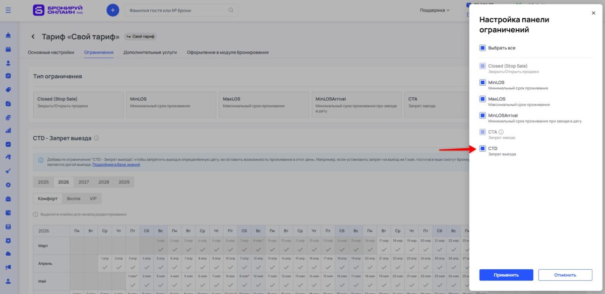 Ограничение тарифа CTD (Closed to Departure): запрет выезда