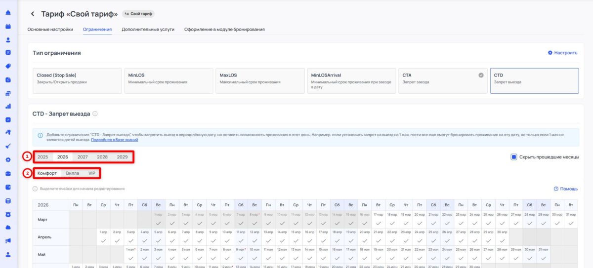 Ограничение тарифа CTD (Closed to Departure): запрет выезда