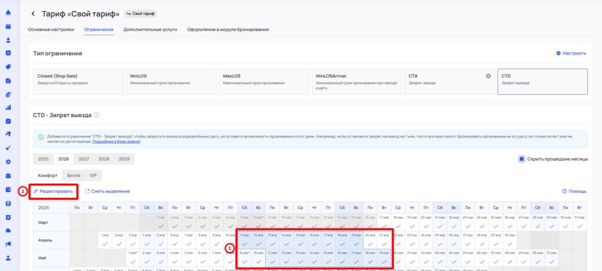 Ограничение тарифа CTD (Closed to Departure): запрет выезда