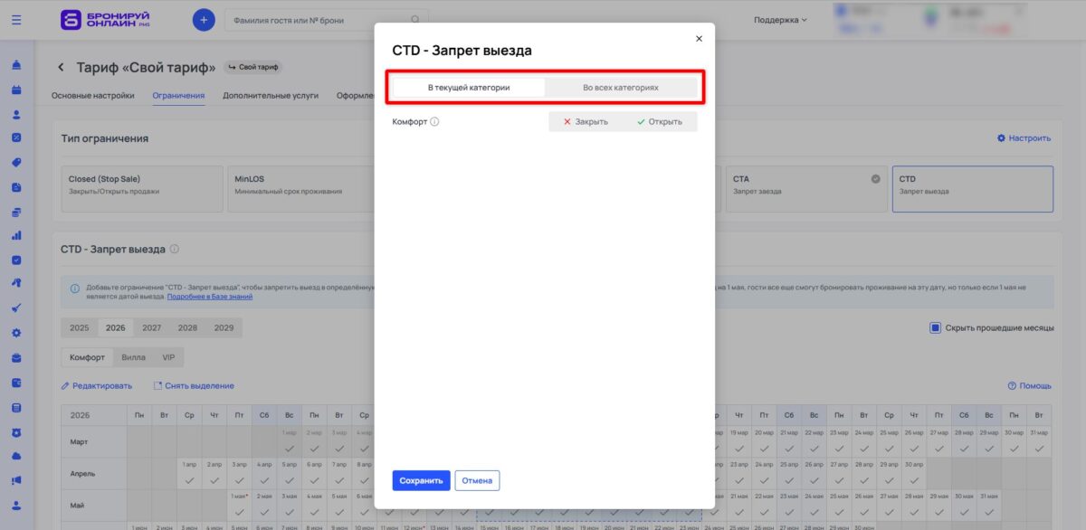 Ограничение тарифа CTD (Closed to Departure): запрет выезда