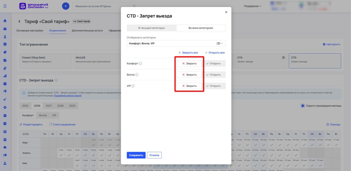 Ограничение тарифа CTD (Closed to Departure): запрет выезда
