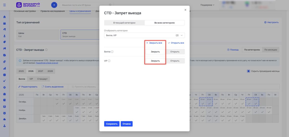Ограничение тарифа CTD (Closed to Departure): запрет выезда